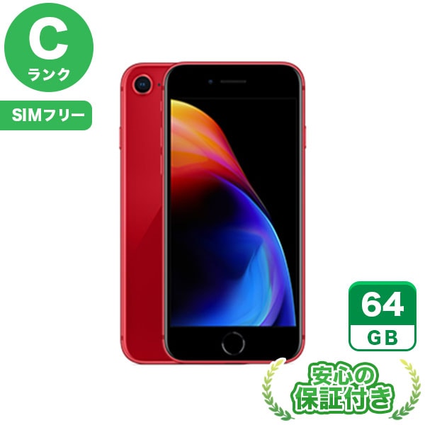 【SIMフリー】iPhone8 レッド [64GB] 本体 [Cランク] |中古iPhone 当社3ヶ月保証|iPhone 8|iPhone
