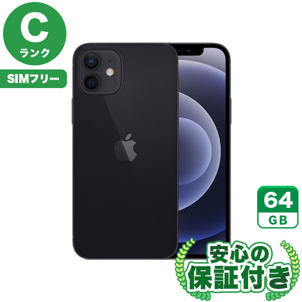 【SIMフリー】iPhone12 ブラック [64GB] 本体 [Cランク] |中古iPhone 当社3ヶ月保証