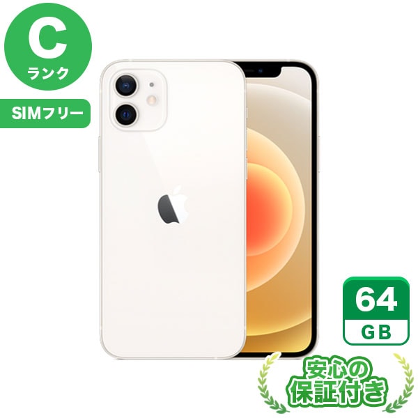 【SIMフリー】iPhone12 ホワイト [64GB] 本体 [Cランク] |中古iPhone 当社3ヶ月保証
