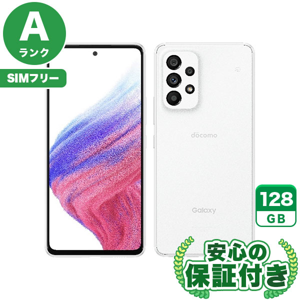 【SIMフリー】Galaxy A53 5G SC-53C オーサムホワイト [128GB] 本体 [Aランク] |中古Androidスマホ 当社3ヶ月保証