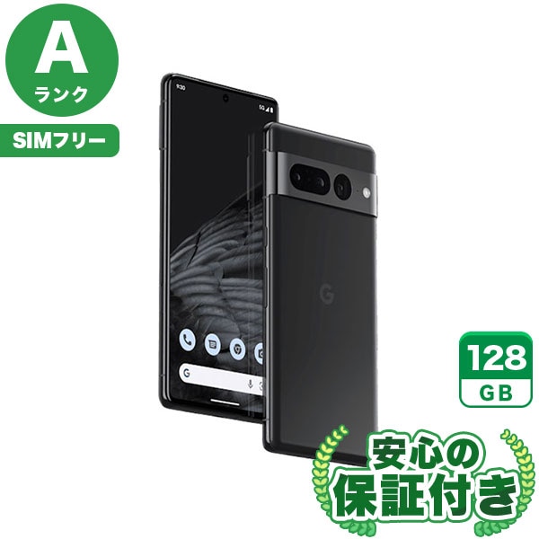 【SIMフリー】Google Pixel 7 Pro オブシディアン  [128GB] 本体 [Aランク] |中古Androidスマホ 当社3ヶ月保証