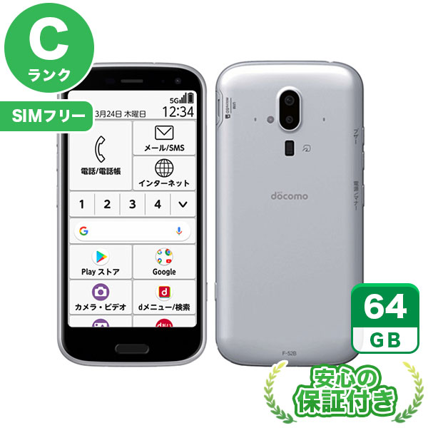 【SIMフリー】らくらくスマートフォン F-52B ホワイト [64GB] 本体 [Cランク] |中古Androidスマホ 当社3ヶ月保証