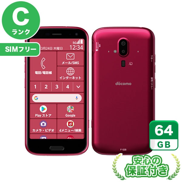 【SIMフリー】らくらくスマートフォン F-52B ピンク [64GB] 本体 [Cランク] |中古Androidスマホ 当社3ヶ月保証
