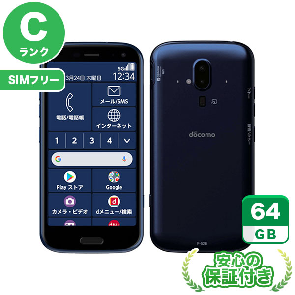 【SIMフリー】らくらくスマートフォン F-52B ネイビー [64GB] 本体 [Cランク] |中古Androidスマホ 当社3ヶ月保証