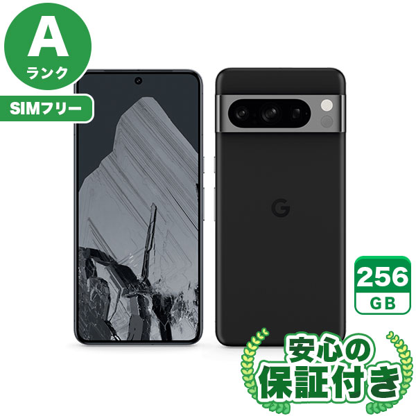 【SIMフリー】Google Pixel 8 Pro オブシディアン [256GB] 本体 [Aランク] |中古Androidスマホ 当社3ヶ月保証