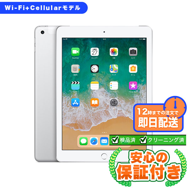 【SIMフリー】iPad 第6世代 シルバー [128GB] 本体 [Cランク] |中古iPad 当社3ヶ月保証