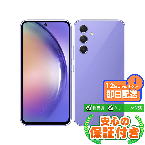 【SIMフリー】Galaxy A54 5G SCG21 オーサムバイオレット [128GB] 本体 [Cランク] |中古Androidスマホ 当社3ヶ月保証