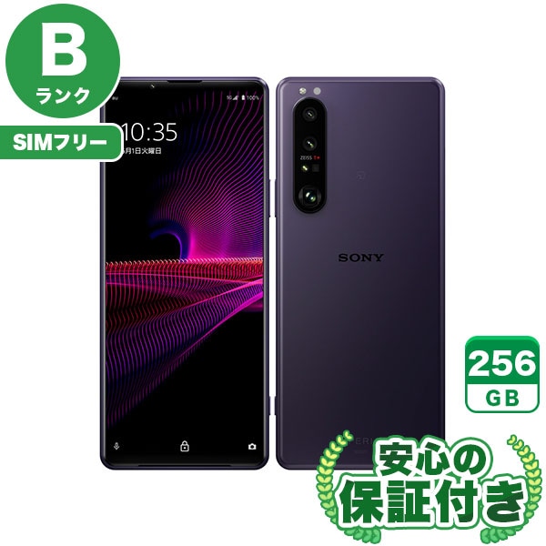 【SIMフリー】Xperia 1 III SOG03 フロストパープル [256GB] 本体 [Bランク] |中古Androidスマホ 当社3ヶ月保証