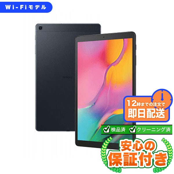 Wi-Fiモデル Galaxy Tab A 10.1 SM-T510 ブラック [32GB] 本体 [Cランク] |中古Androidタブレット 当社3ヶ月保証
