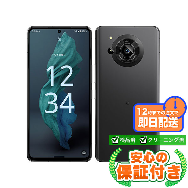 【SIMフリー】AQUOS R7 A202SH ブラック [256GB] 本体 [Bランク] |中古Androidスマホ 当社3ヶ月保証