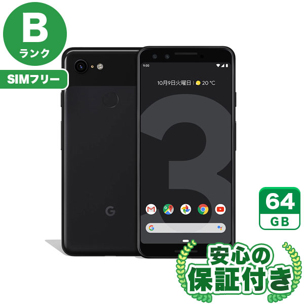 SIMフリー】Google Pixel 3 ジャストブラック [64GB] 本体 [Bランク