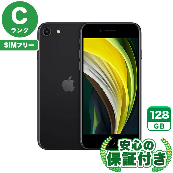 SIMフリー】iPhoneSE 第2世代 ブラック [128GB] 本体 [Cランク] |中古