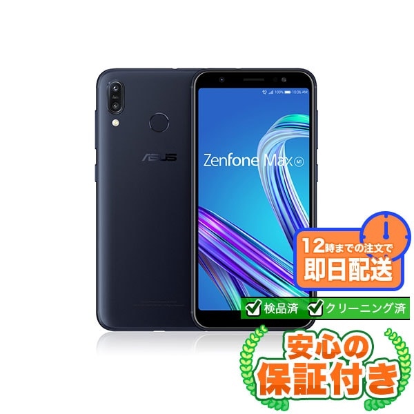 【SIMフリー】ZenFone Max (M1) ディープシーブラック [32GB] 本体 [Cランク] |中古Androidスマホ 当社3ヶ月保証