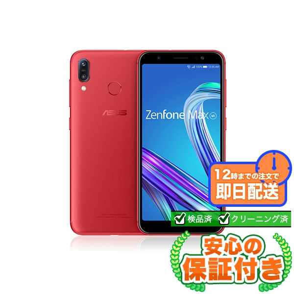 【SIMフリー】ZenFone Max (M1) ルビーレッド [32GB] 本体 [Cランク] |中古Androidスマホ 当社3ヶ月保証