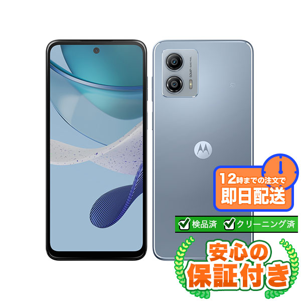 【SIMフリー】moto g53y 5G アークティックシルバー [128GB] 本体 [Cランク] |中古Androidスマホ 当社3ヶ月保証