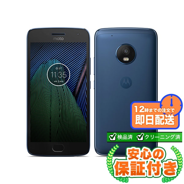 【SIMフリー】Moto G5 Plus オックスフォードブルー [32GB] 本体 [Bランク] |中古Androidスマホ 当社3ヶ月保証