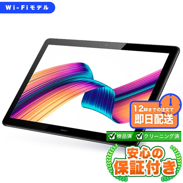 Wi-Fiモデル MediaPad T5 AGS2-W09 ブラック [16GB] 本体 [Bランク] |中古Androidタブレット 当社3ヶ月保証