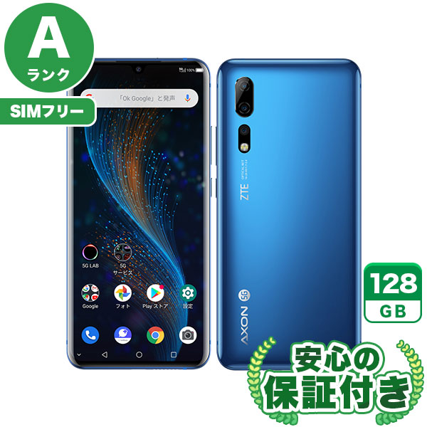 SIMフリー】Axon 10 Pro 5G ブルー [128GB] 本体 [Aランク] |中古
