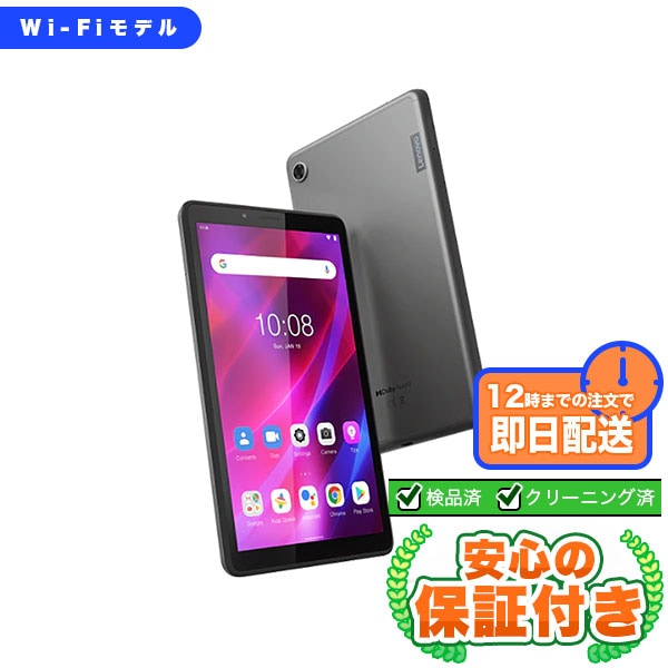 Wi-Fiモデル Lenovo Tab M7 (3rd Gen) TB-7306F アイアングレー [32GB] 本体 [Cランク] |中古Androidタブレット 当社3ヶ月保証