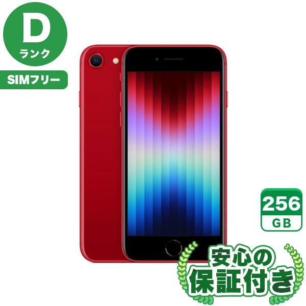 SIMフリー】iPhoneSE 第3世代 レッド [256GB] 本体 [Dランク] |中古