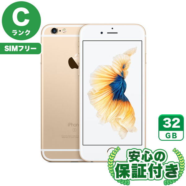 【SIMフリー】iPhone6s ゴールド [32GB] 本体 [Cランク] |中古iPhone 当社3ヶ月保証