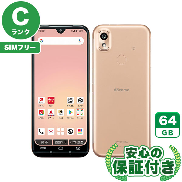 【SIMフリー】あんしんスマホ KY-51B ピンクゴールド [64GB] 本体 [Cランク] |中古Androidスマホ 当社3ヶ月保証