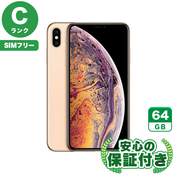 【SIMフリー】iPhoneXSMax ゴールド [64GB] 本体 [Cランク] |中古iPhone 当社3ヶ月保証