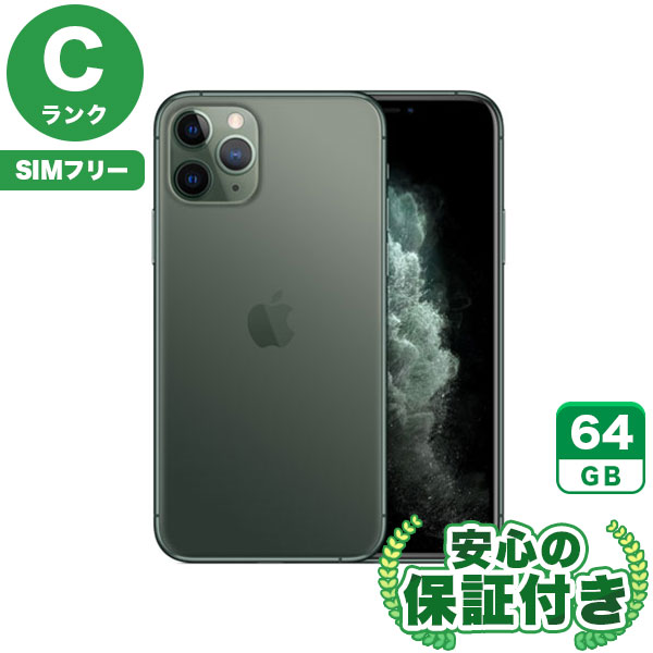 【SIMフリー】iPhone11Pro ミッドナイトグリーン [64GB] 本体 [Cランク] |中古iPhone 当社3ヶ月保証