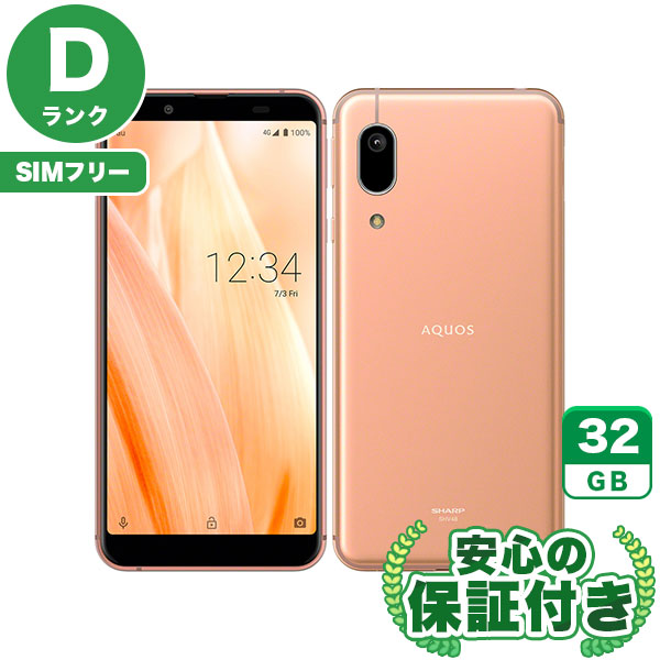 【SIMフリー】AQUOS sense3 basic SHV48 ライトカッパー [32GB] 本体 [Dランク] |中古Androidスマホ 当社3ヶ月保証