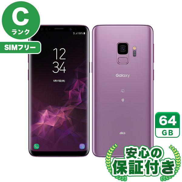 【SIMフリー】Galaxy S9 SCV38 ライラックパープル [64GB] 本体 [Cランク] |中古Androidスマホ 当社3ヶ月保証
