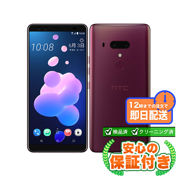 【SIMフリー】HTC U12+ フレームレッド [128GB] 本体 [Bランク] |中古Androidスマホ 当社3ヶ月保証
