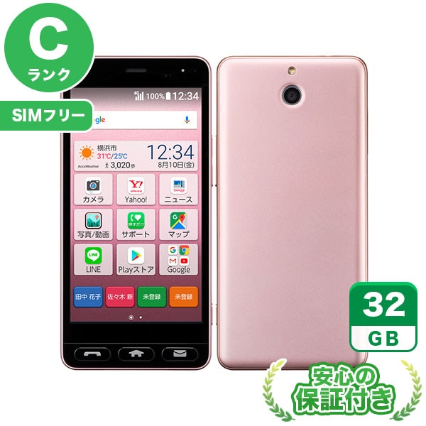 【SIMフリー】かんたんスマホ 705KC ライトピンク [32GB] 本体 [Cランク] |中古Androidスマホ 当社3ヶ月保証