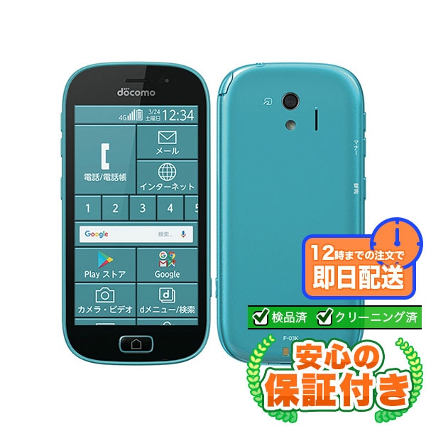 【SIMフリー】らくらくスマートフォン me F-03K ブルー [16GB] 本体 [Cランク] |中古Androidスマホ 当社3ヶ月保証