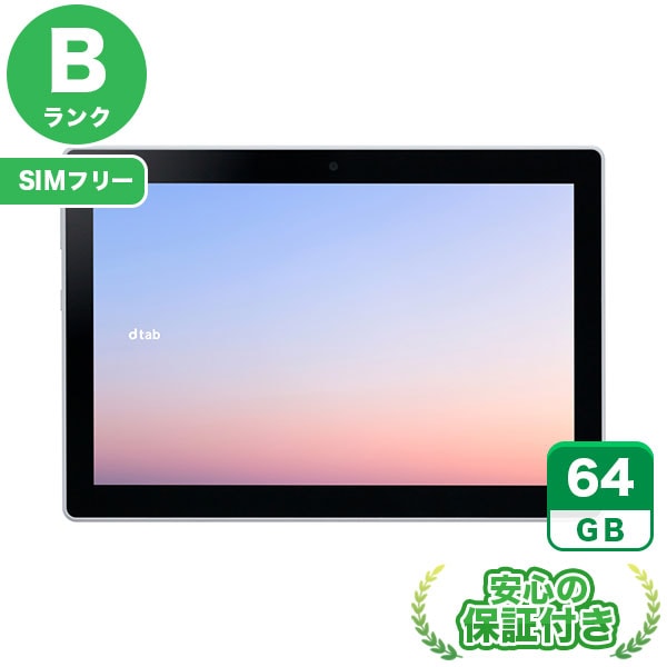 【SIMフリー】dtab d-51C チャコールグレー [64GB] 本体 [Bランク] |中古Androidタブレット 当社3ヶ月保証