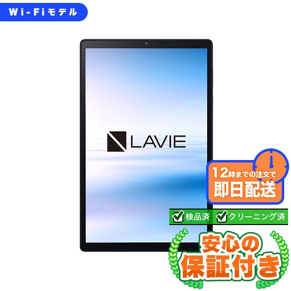 Wi-Fiモデル LAVIE Tab E PC-TE510KAS シルバー [32GB] 本体 [Cランク] |中古Androidタブレット 当社3ヶ月保証