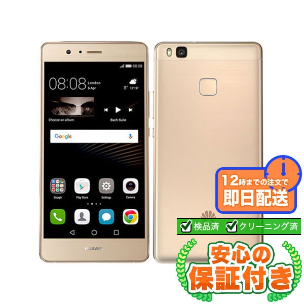 【SIMフリー】HUAWEI P9 lite ゴールド [16GB] 本体 [Cランク] |中古Androidスマホ 当社3ヶ月保証