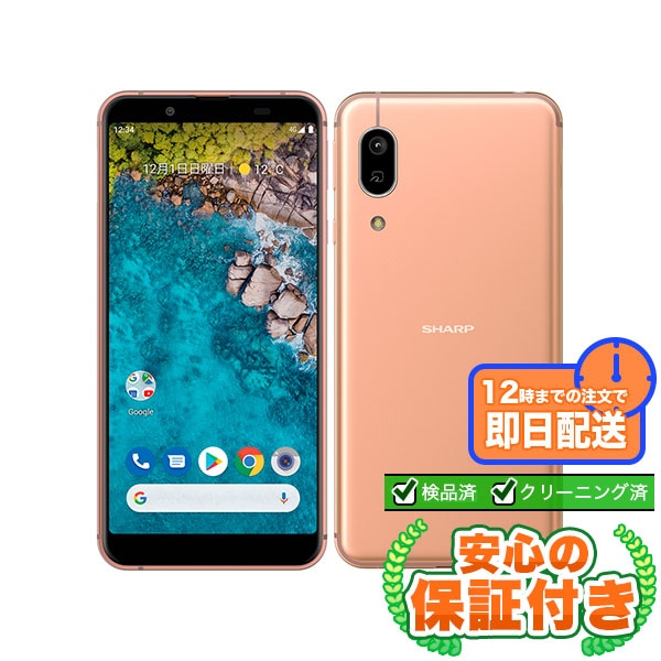 【SIMフリー】Android One S7 ライトカッパー [32GB] 本体 [Cランク] |中古Androidスマホ 当社3ヶ月保証