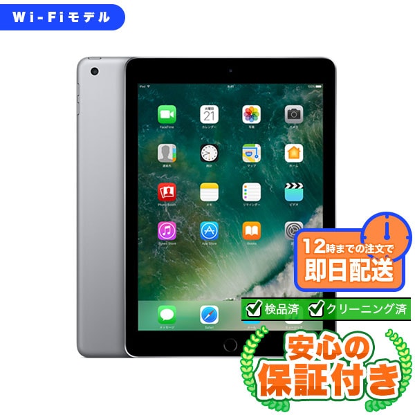 Wi-Fiモデル iPad 第5世代 スペースグレイ [32GB] 本体 [Cランク]|中古iPad 当社3ヶ月保証
