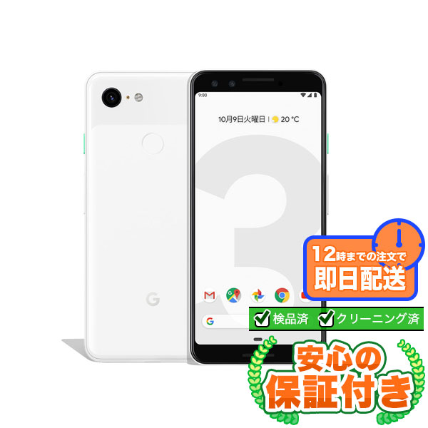 【SIMフリー】Google Pixel 3 クリアリーホワイト [64GB] 本体 [Cランク] |中古Androidスマホ 当社3ヶ月保証