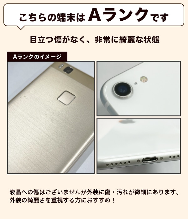 【SIMフリー】arrows M05 ホワイト [32GB] 本体 [Aランク] |中古Androidスマホ 当社3ヶ月保証