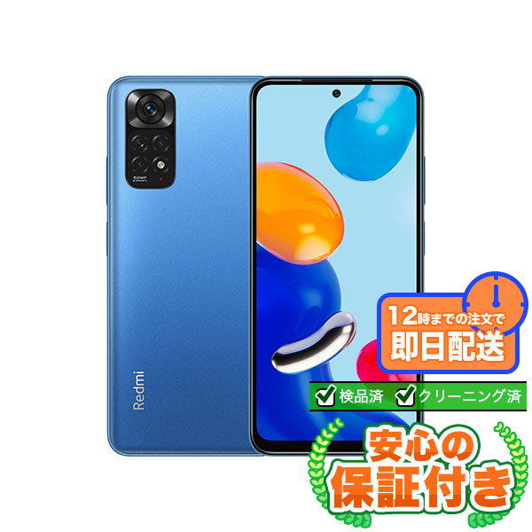 【SIMフリー】Redmi Note 11 トワイライトブルー [64GB] 本体 [Aランク] |中古Androidスマホ 当社3ヶ月保証