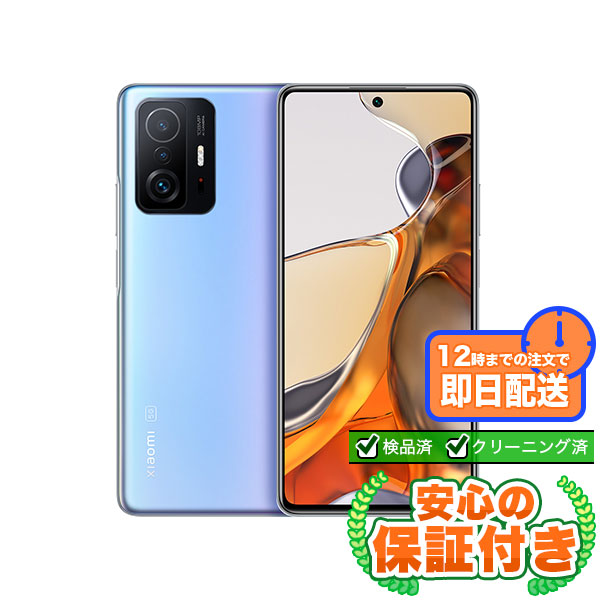【SIMフリー】Xiaomi 11T Pro セレスティアルブルー [128GB] 本体 [Bランク] |中古Androidスマホ 当社3ヶ月保証