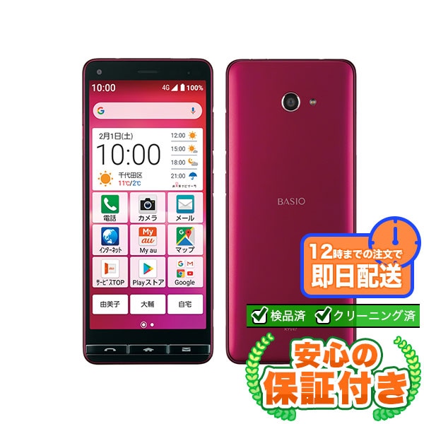 【SIMフリー】BASIO4 KYV47 ワインレッド [32GB] 本体 [Cランク] |中古Androidスマホ 当社3ヶ月保証