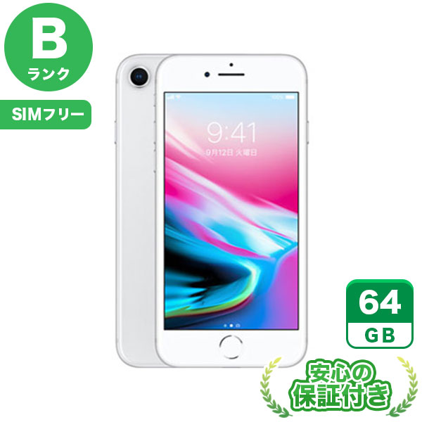 【SIMフリー】iPhone8 シルバー [64GB] 本体 [Bランク] |中古iPhone 当社3ヶ月保証
