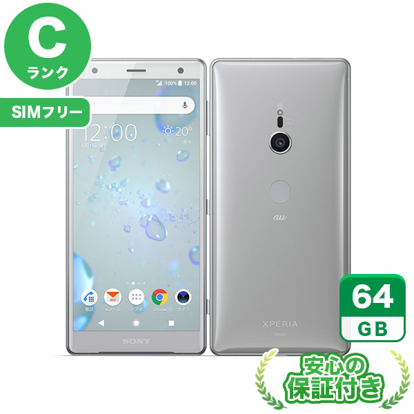 【SIMフリー】Xperia XZ2 SOV37 リキッドシルバー [64GB] 本体 [Cランク] |中古Androidスマホ 当社3ヶ月保証