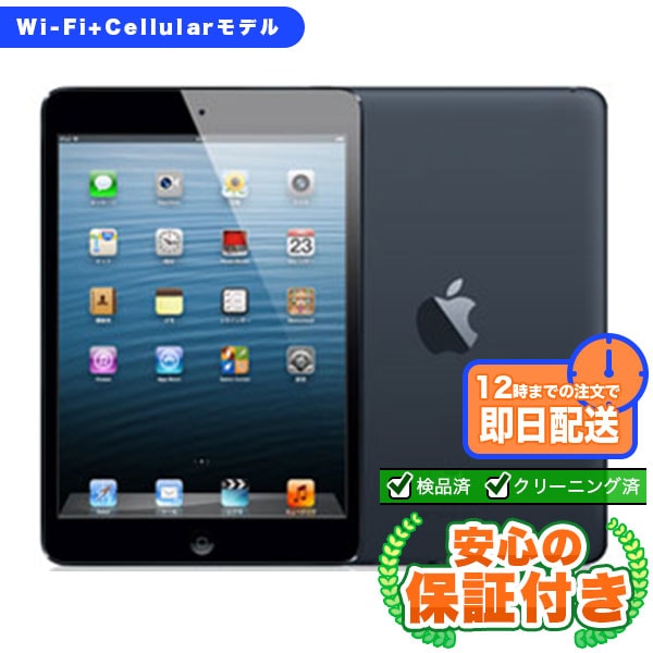 au iPadmini ブラック＆スレート [64GB] 本体 [Bランク]|中古iPad 当社3ヶ月保証