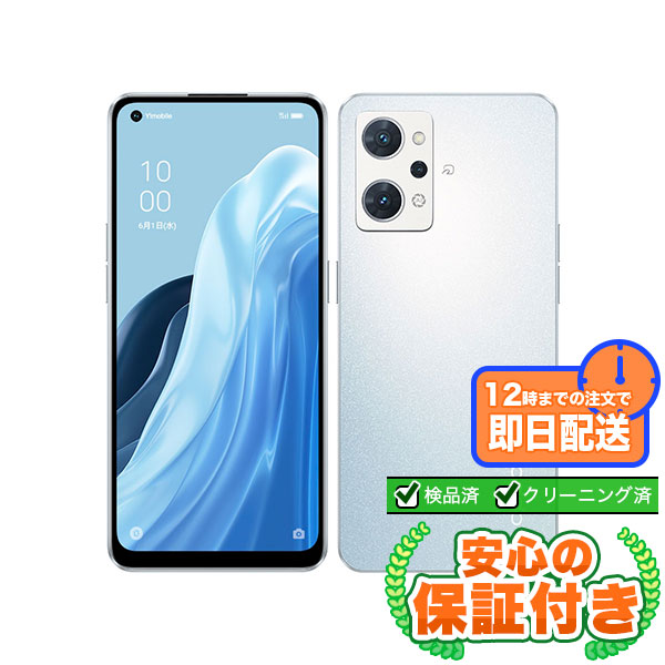 【SIMフリー】OPPO Reno7 A A201OP ドリームブルー [128GB] 本体 [Bランク] |中古Androidスマホ 当社3ヶ月保証