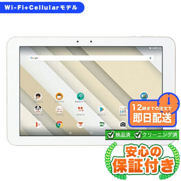 【SIMフリー】Qua tab QZ10 KYT33 オフホワイト [32GB] 本体 [Aランク] |中古Androidタブレット 当社3ヶ月保証
