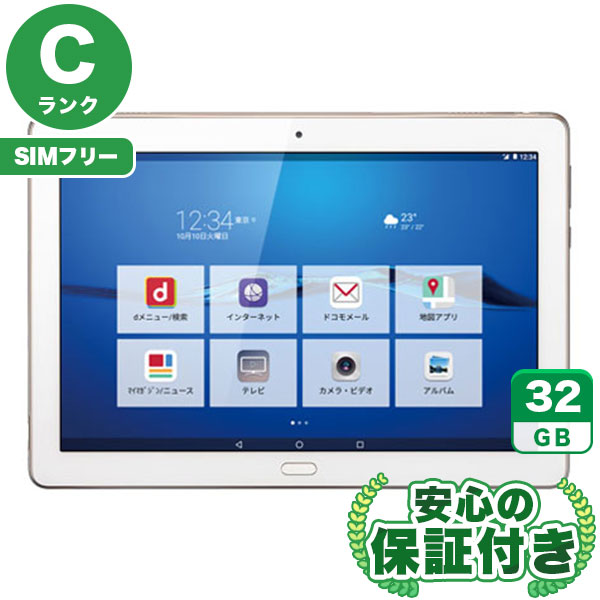 【SIMフリー】dtab d-01K ゴールド [32GB] 本体 [Cランク] |中古Androidタブレット 当社3ヶ月保証