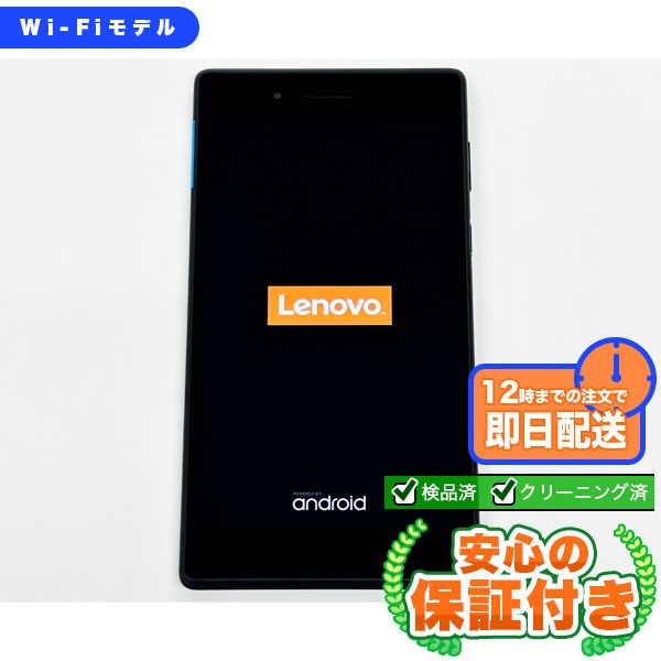 Wi-Fiモデル Lenovo TAB 7 Essential ZA300099JP TB-7304F ブラック [16GB] 本体 [Cランク] |中古Androidタブレット 当社3ヶ月保証